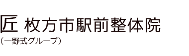 「匠　枚方市駅前整体院」 ロゴ