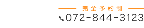 「匠　枚方市駅前整体院」 お問い合わせ