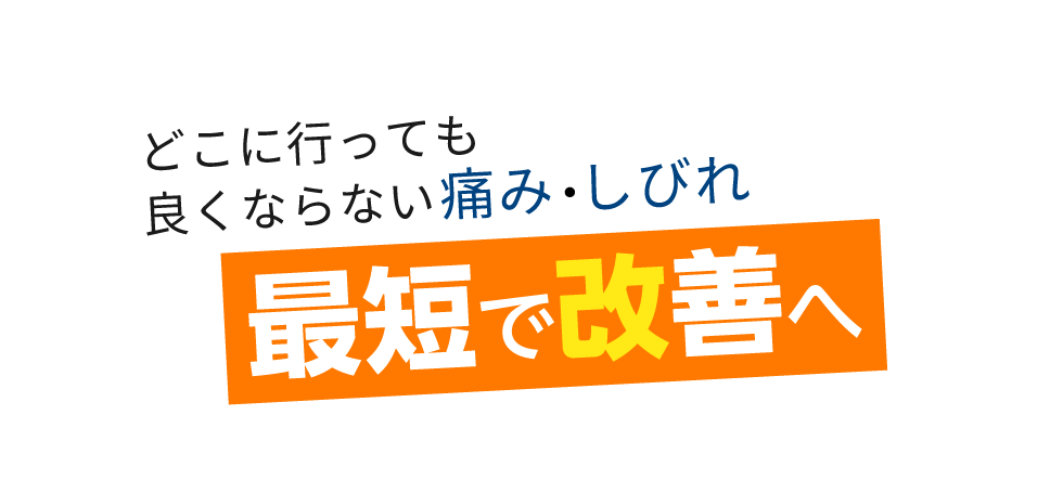 「匠　枚方市駅前整体院」 メインイメージ